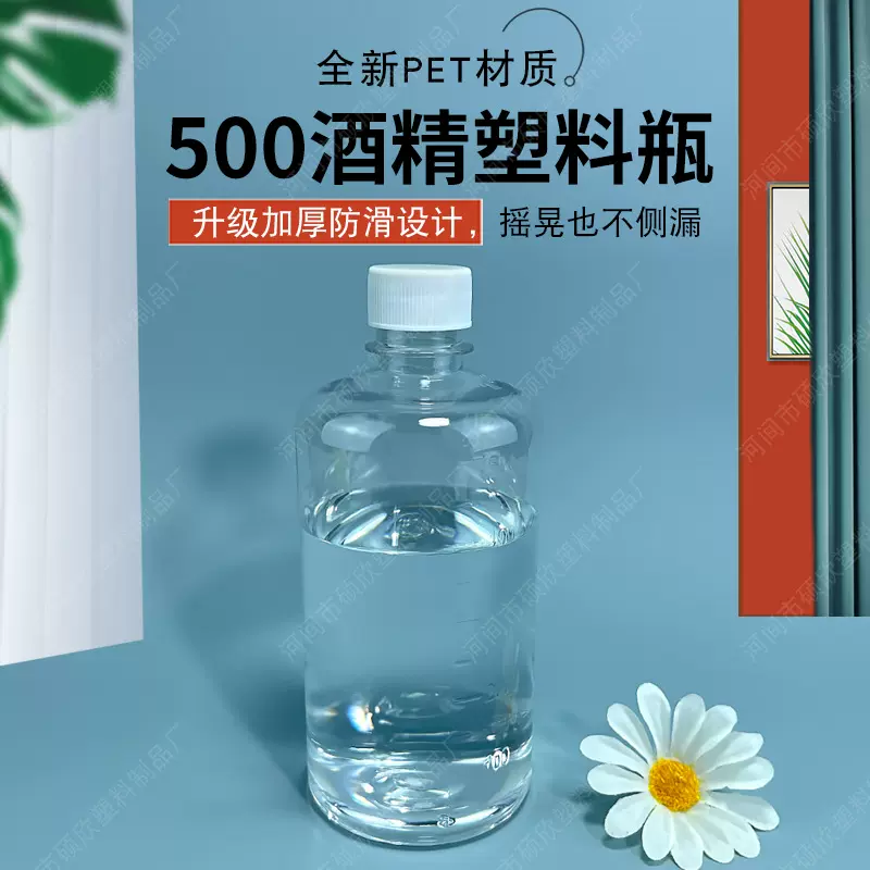 厂家批发500ml塑料瓶加厚pet透明塑料液体瓶包装瓶酒精液体刻度瓶
