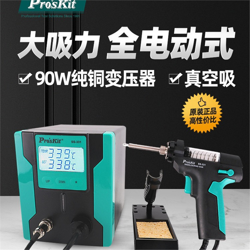 宝工SS-331H电动吸锡器吸锡泵数显焊锡电烙铁强力电热吸焊枪