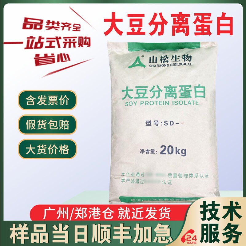 Soy Protein Isolate 90% Protein, Meat Products, Dairy Products, Cotton Weaving, Nutritional Enhancer, Mountain Pine
