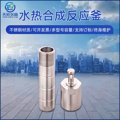 KH 不锈钢水热合成反应釜 聚四氟乙烯内衬高压罐不锈钢高压反应釜