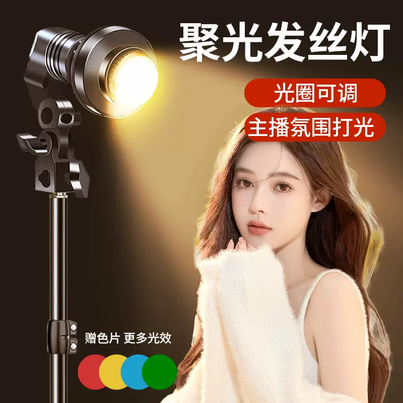 发丝灯直播射灯神明少女专用灯E27 背景氛围调焦补光110V聚光灯