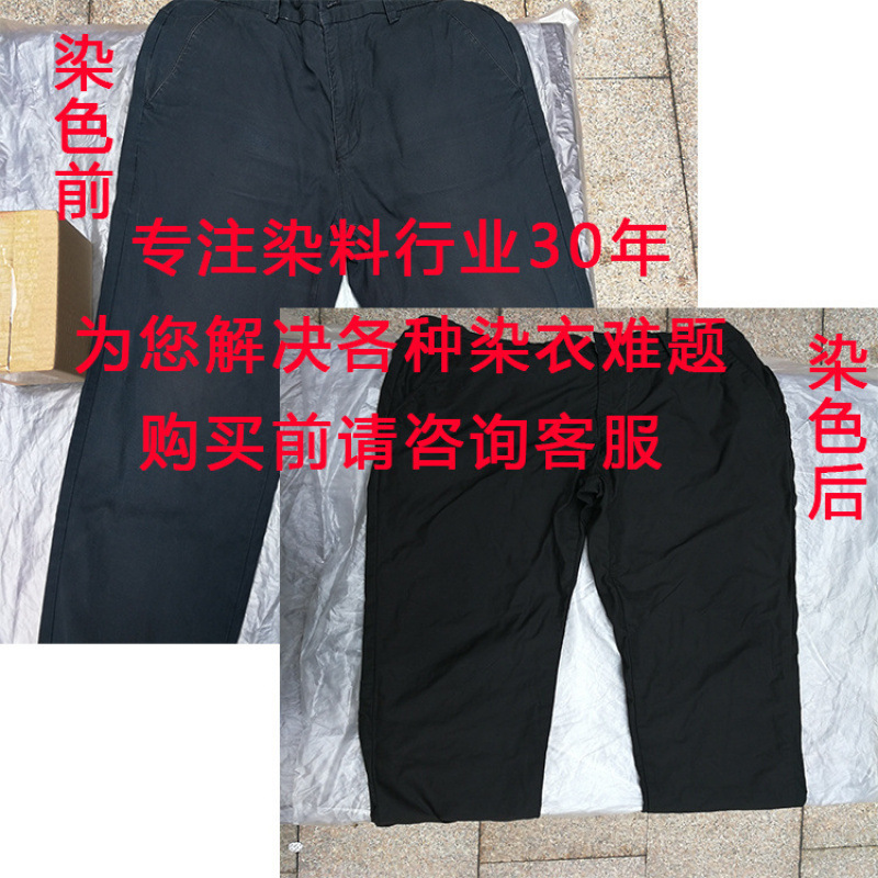 服の染料の家庭用染色剤の古い服は色を変えます。|undefined