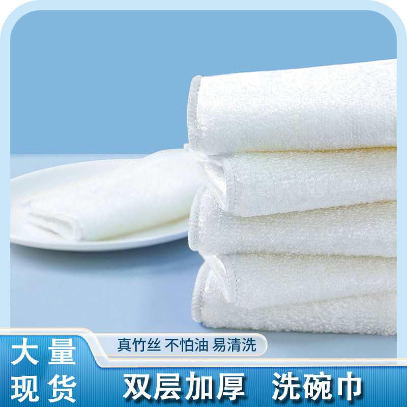 Bamboo Fiber Dishwashing Towel Absorbent and Oil-Free Double-Layer Thickened Household Kitchen Dish Cloth Dishwashing Cloth Household Cleaning Towel
