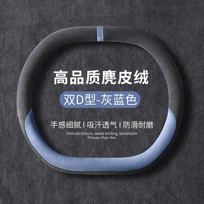Steering wheel cover — Designed for Foreign Trade, New Model - gray-blue-double-d-shape-36cm