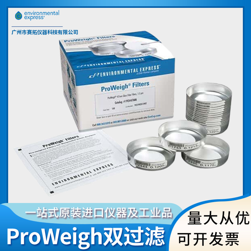 Environmental Express双过滤滤膜 PROWEIGH 和PROWEIGH滤纸