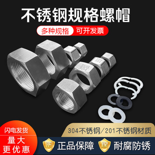 304 Stainless Steel Nut Corrugated Pipe Water Heater Water Inlet Hose Joint 4 Points 6 Points 1 Inch Nut Accessories