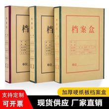 大容量文件盒档案盒加厚无酸硬纸板党建资料盒办公文件收纳盒logo
