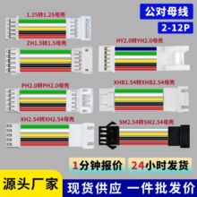1.25/1.5/HY/PH2.0/XH/XHB/SM2.54/公转母延长线