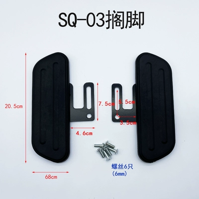 Electric vehicle pedal Footrest Modification Parts - f6widened-footrestpair