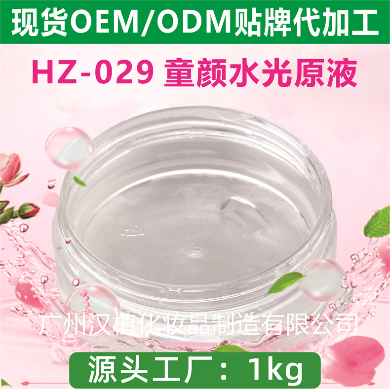 Guangzhou Spot Skin Care Brightening Facial Essence Water Light Stock Solution Tightening Skin Fading Fine Line Hydrating and Moisturizing