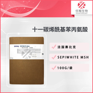 ���� SEPIWHITE MSH ʮһ̼ϩ������������ ���w�������� 100g��