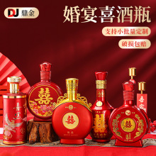 红色喜酒瓶一斤装中式婚庆喜宴玻璃酒瓶500ml婚宴喜事空酒瓶