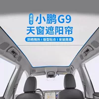 Используется для Xiaopeng G9 солнцезащитный козырек, навес, солнцезащитный козырек, изоляция перегородки, затенение, специальный солнцезащитный козырек внутри автомобиля
