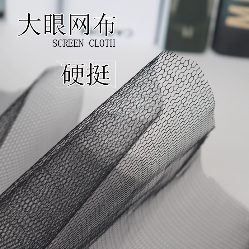 白色加硬网布大眼网裙撑黑色粉色透明网眼布 2米9.9处理