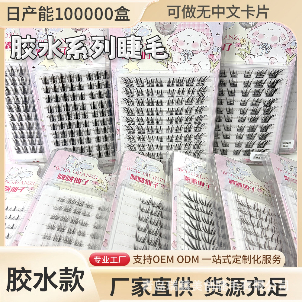 胶水款假睫毛全家福大容量跨境嫁接睫毛批发狐系小珊瑚眼睫毛