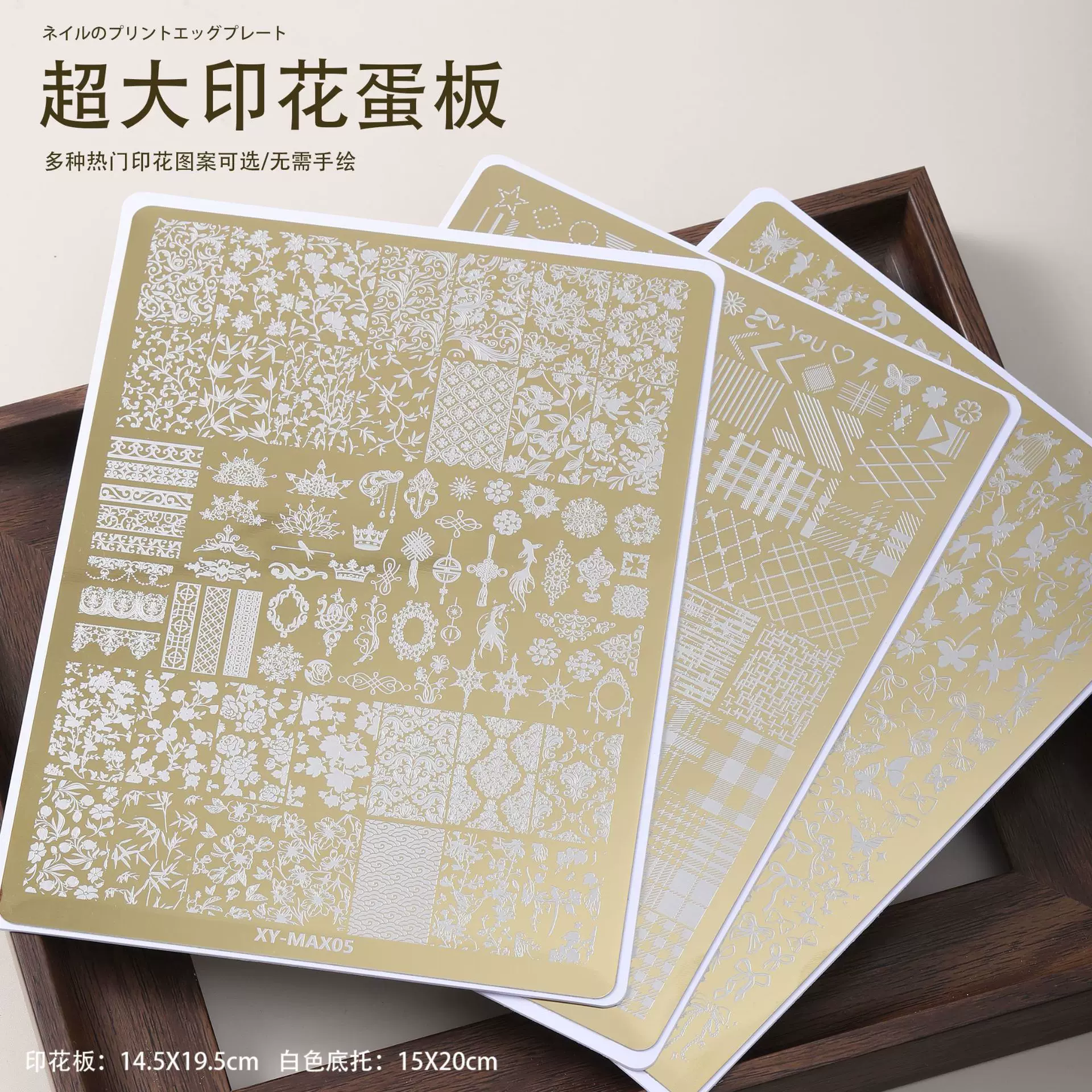 小红书超大美甲印花钢板 蝴蝶花朵格纹法式指甲转印模板美甲蛋板