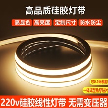 柔性灯带led220v硅胶灯带条套管嵌入式线条灯线型灯槽防水灯带