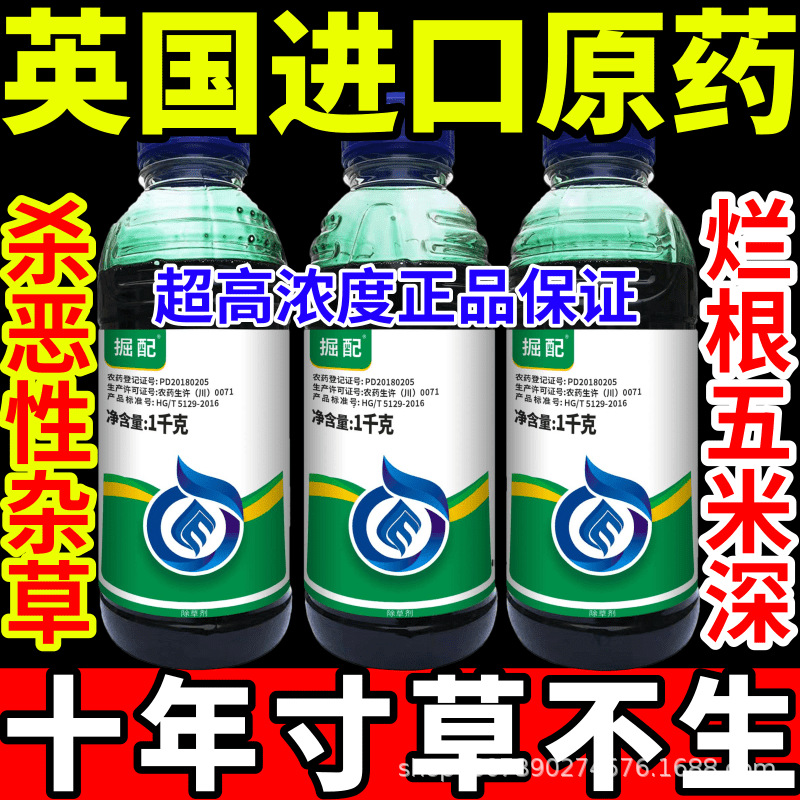 英国进口原药一扫光见绿杀敌草快精草铵膦草甘膦大全农药高浓度除
