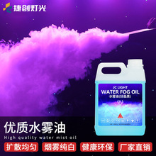捷创舞台水雾油2升水雾机专用油婚庆气氛地烟机彩色烟油工厂批发