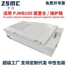 适用爱普生EPSON PJMB100废墨仓PP-100II PP-100BD 100III维护箱
