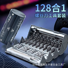 亚马逊跨境128合1螺丝刀套装批头多功能收纳盒组合工具家居维修