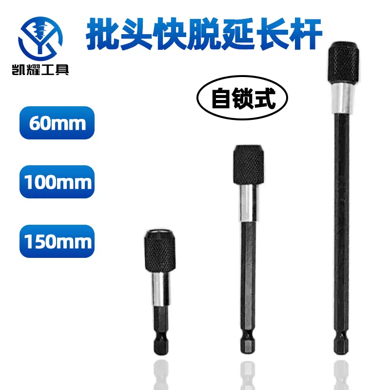 六角柄批头自锁连接杆延长杆加长杆磁性快脱快换式电钻起子转接杆