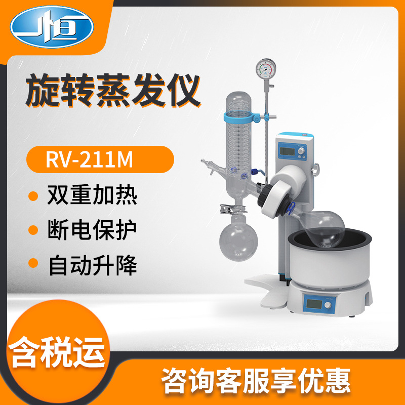 上海一恒RV-211M型实验室蒸发仪 旋转蒸发仪