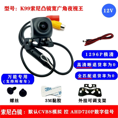Car Reversing Camera Ahd/Cvbs Vehicle camera - excludes-6m-line-k99-universal-dual-control-3d-noise-reduction-aurora-night-vision-av-camera-12v