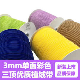 3mm植绒带三顶彩色单面丝绒带天鹅绒面带DIY锁骨项链无弹植绒丝带