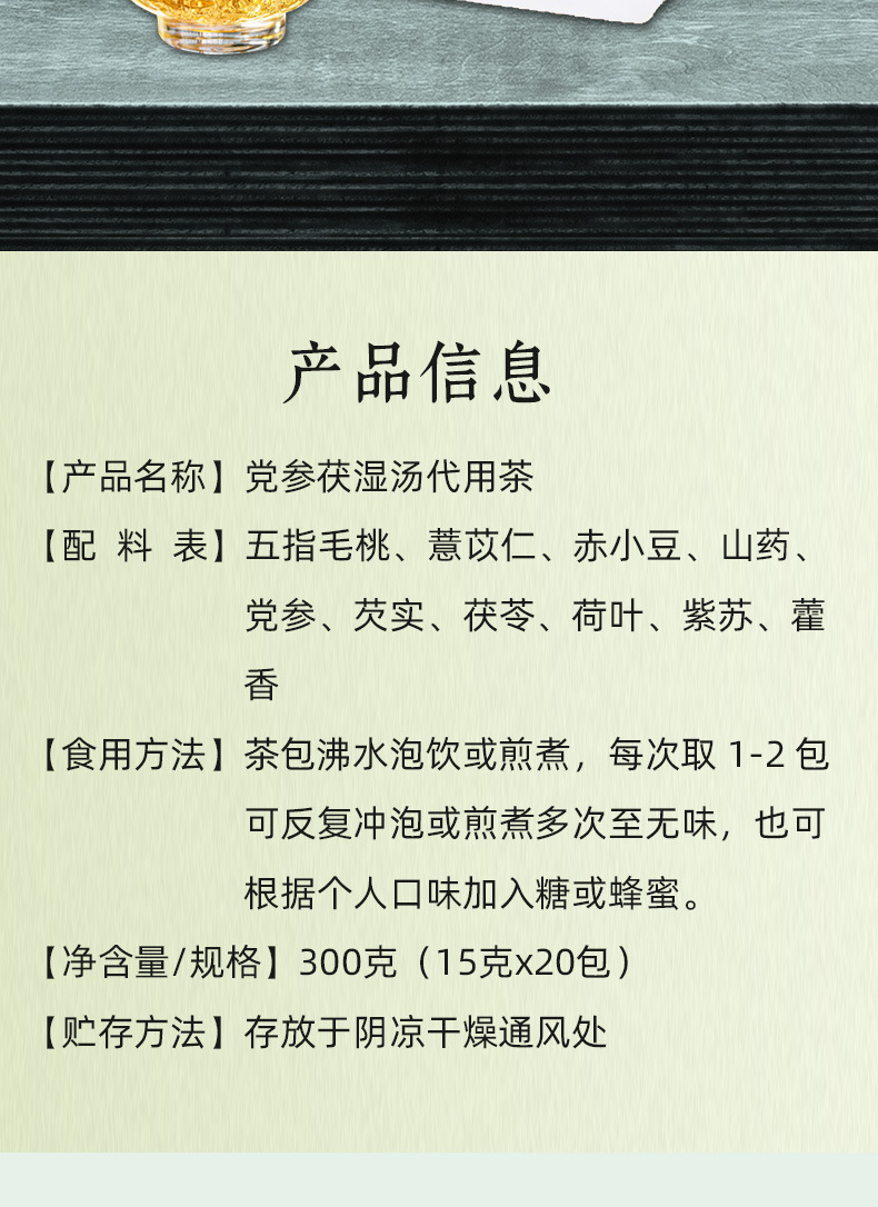 Dang Shen Fu Shi Soup Herbal Blend 300g 20 Bags Codonopsis Poria Adzuki Bean Mulberry Longan Hawthorn key features