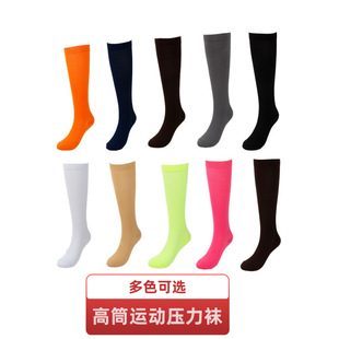 Long Running Sports Stretch Socks Solid Color Sports Pressure Socks Men's and Women's Calf Socks Outdoor Fitness Socks