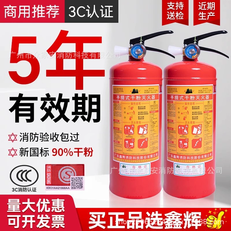 Новый национальный стандарт, 4 кг, ранец, огнетушитель с сухим порошком, пожарное оборудование, гостиничный завод, использует огнетушитель 4 кг