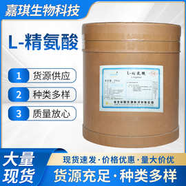L-精氨酸食品级运动营养增补剂强化剂批发 量大价优 华阳精氨酸粉