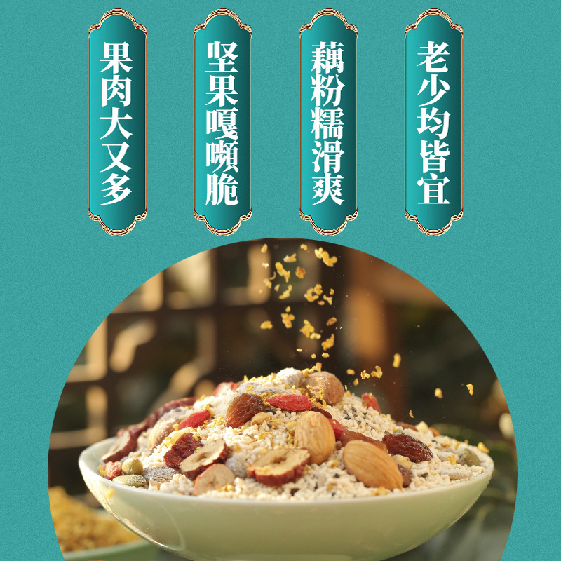 One-piece drop-shipping Osmanthus, Chia Seed, Nuts and Lotus Root Soup, 400g in bag, meal replacement, no-cook breakfast
