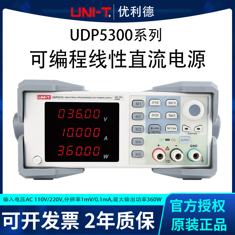 优利德UDP5303/5306可调直流稳压电源单通道可编程高精度大功率