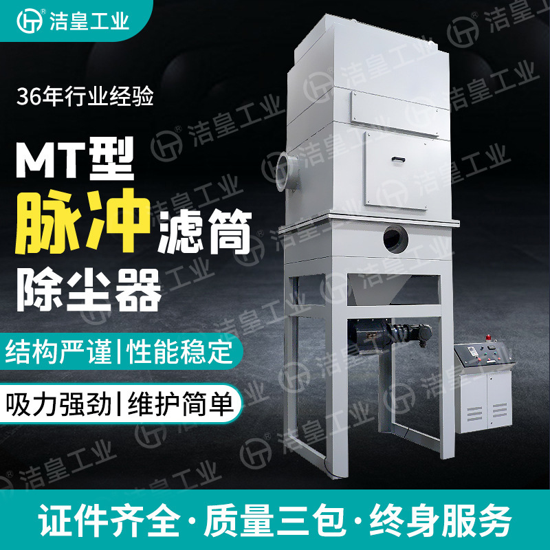 脉冲滤筒除尘器  MT型  打磨中央除尘器    粉尘颗粒回收设备