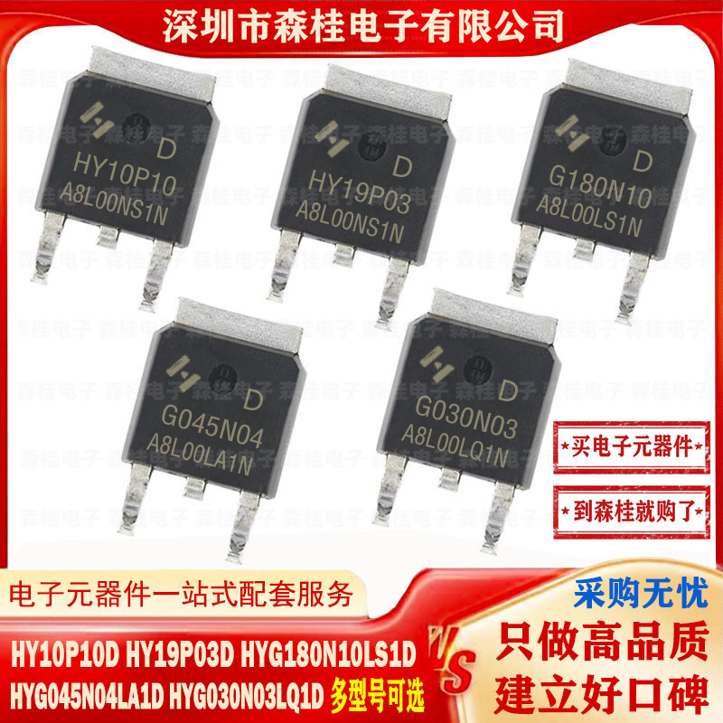 HY10P10D HY19P03D HYG180N10LS1D HYG045N04LA1D HYG030N03LQ1D