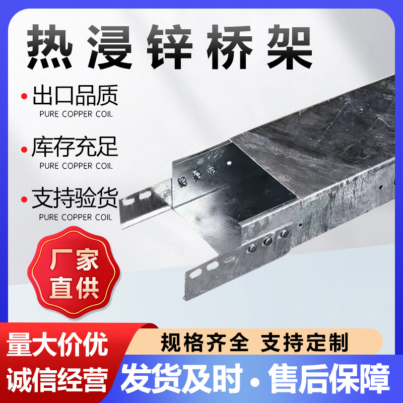 热镀锌室外桥架100/200/300槽式强弱电走线槽鼎通电气 热浸锌桥架