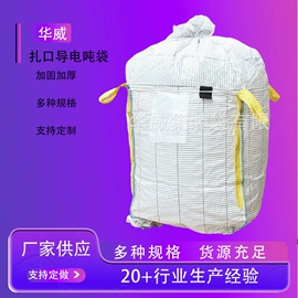 塑料编织袋;集装袋