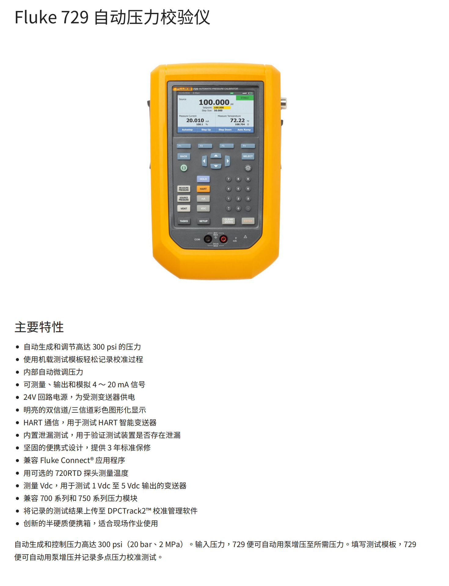 Fluke 729 自动压力校验仪_00.png