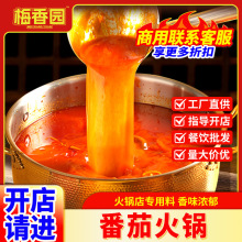 番茄火锅底料商用锅底西红柿麻辣烫米线浓汤酱汤底番茄味锅汤料包