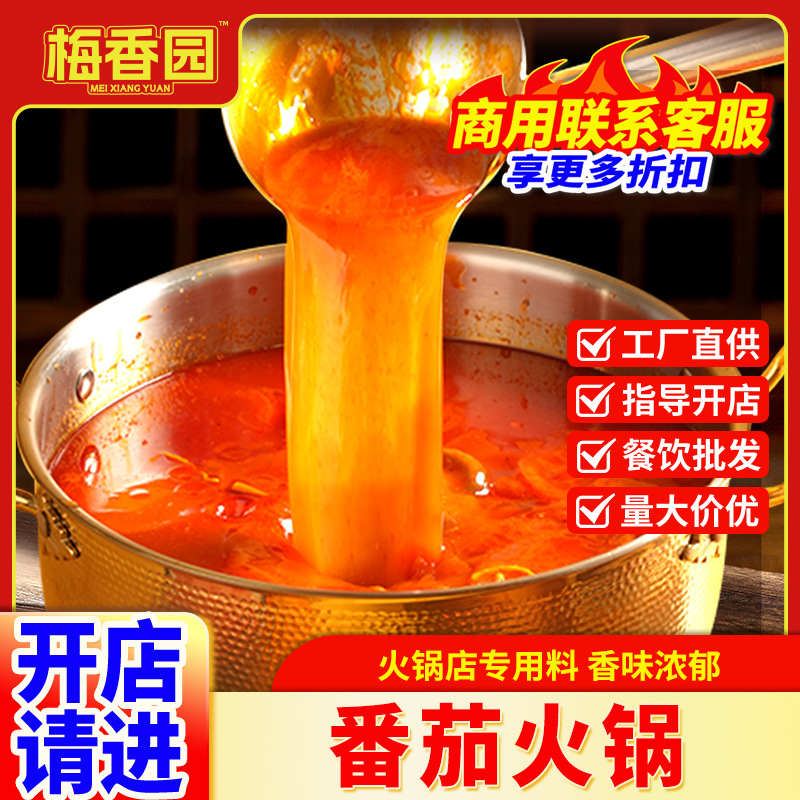 番茄火锅底料商用锅底西红柿麻辣烫米线浓汤酱汤底番茄味锅汤料包