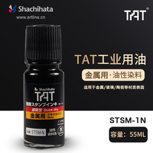 �ձ�����TAT���I��ӡ��(�ٸɽ�����)1~5���R��STSMA-1N��ɫ(55ML)