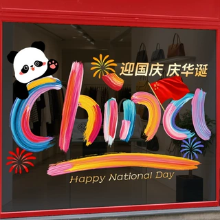 国庆节装饰贴纸店铺主题节日窗花布置十一公司写字楼场景玻璃氛围