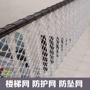 Colorful Stair Handrails, Balcony Guardrails, Protective Nets, Children's Anti-Fall Nets, Kindergarten Railings, Encryption Rope Nets