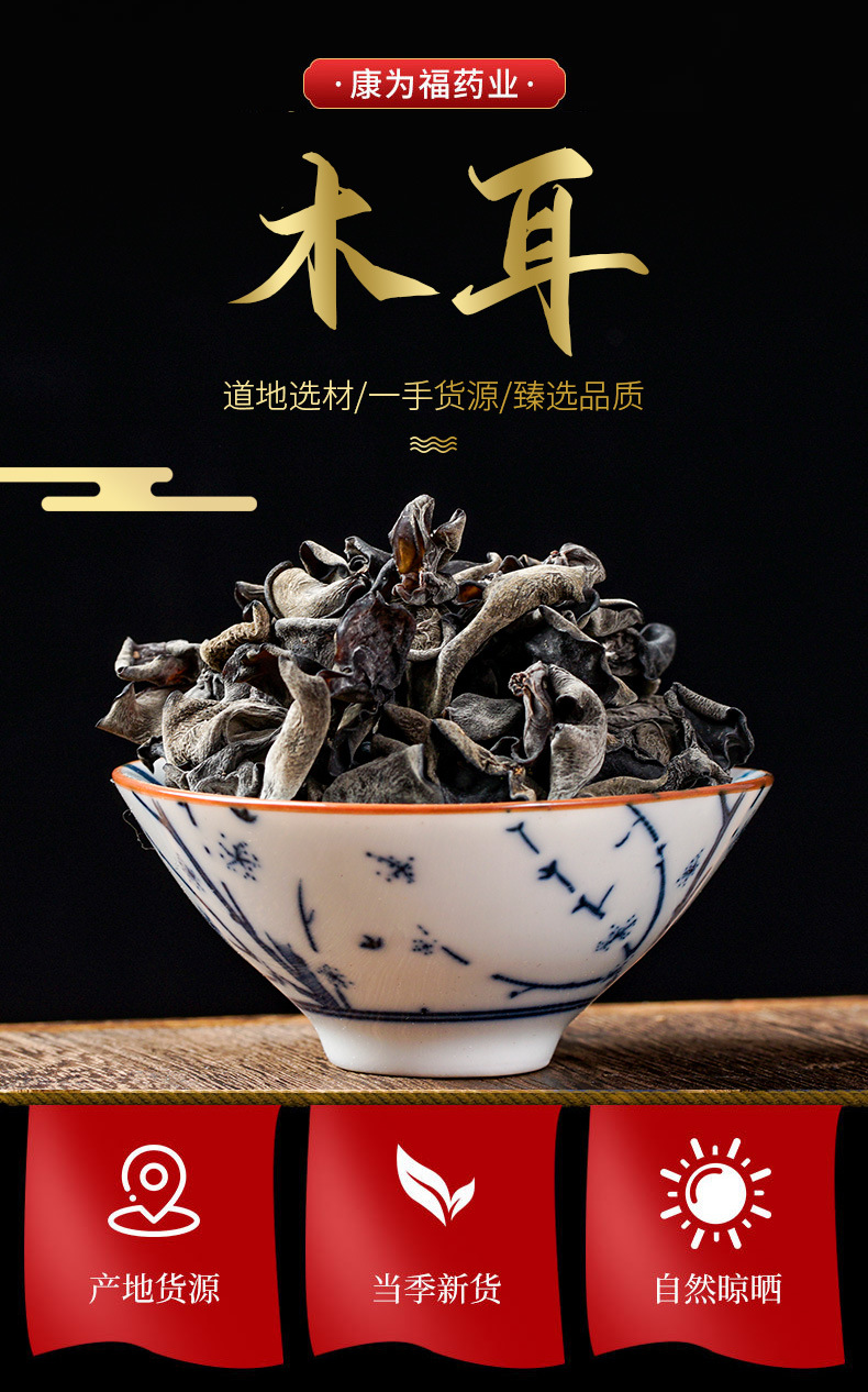 Hei Mu Er (Auricularia heimuer) — Dried Northeast Wood Ear Mushroom, 500g overview