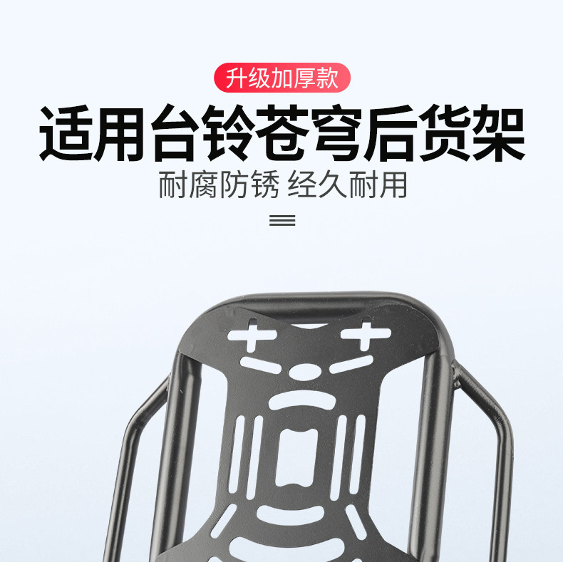 Suitable for Tailg Cangqiong Electric Vehicle Rear Rack, Thickened Tail Box Bracket, Electric Motorcycle Delivery Rack Modification Accessories