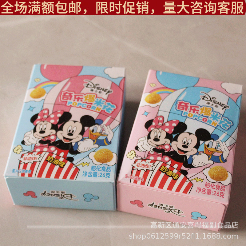 Hamasaki Disney Kile Popcorn Cream Flavor 26g Puffed Food Boxed Gift Food