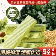 羽衣甘蓝奇亚籽威化蛋白棒薄脆饼干杂粮谷物代餐营养零食