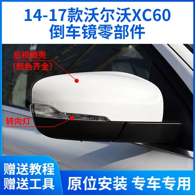 14-17 Volvo XC60 Arxa Güzgü Korpusu Çərçivə Lensi Dönmə Siqnalı